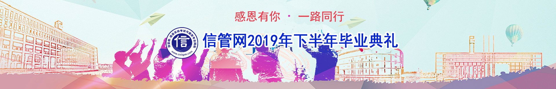 信管網(wǎng)信息系統(tǒng)項目管理師、系統(tǒng)集成項目管理工程師考試優(yōu)秀學(xué)員訪談